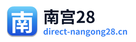 南宫28